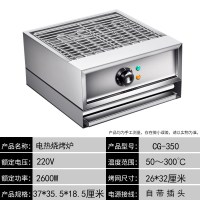 商用电烤炉法耐(FANAI)不锈钢电烤串机羊肉串正新鸡排烧烤机烤串炉无烟烧烤炉 CG-350电烤炉