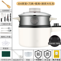 宿舍学生电煮锅煮面多功能法耐(FANAI)一体锅小电锅火锅家用小型寝室 白色304蒸笼+餐具+刀具+厨房大礼包(可煎炒)