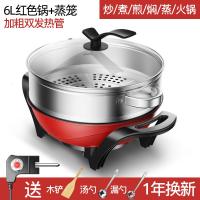 家用多功能电热火锅炒锅法耐(FANAI)涮烤炒菜蒸煮饭一体学生宿舍不粘锅 红6L双管加热送铲子勺子漏勺蒸笼