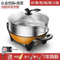 家用多功能电热火锅炒锅法耐(FANAI)涮烤炒菜蒸煮饭一体学生宿舍不粘锅 金6L双管加热送铲子勺子漏勺蒸笼