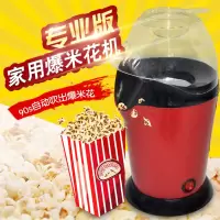 电动吹风式爆米花机家用迷你法耐(FANAI)全自动圆桶机身爆米花机