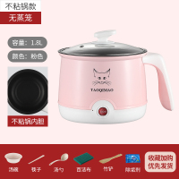 学生宿舍小电锅炒菜蒸煮炖一体锅电煮锅家用多功能火锅煮饭按钮锅 1.8L粉色不粘锅可煎炒收藏送六礼