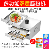 广东肠粉机法耐(FANAI)家用肠粉蒸盘迷你版小型拉肠粉撑抽屉式肠粉工具套装 双层带1个冲孔盘(送大礼包)