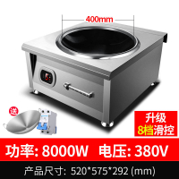 商用电磁炉6000w平面凹面商业法耐(FANAI)饭店电磁灶炒炉8000w大功率 8KW炒炉380V