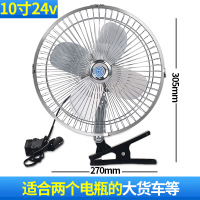 车载风扇24v大货车12v伏汽车纳丽雅(Naliya)车用小电风扇强力制冷电扇摇头大功率 10寸24V银金属四叶
