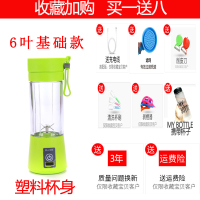 充电式便携榨汁杯电动迷你法耐(FANAI)学生炸果汁杯榨汁机家用料理多功能小型 绿色6叶刀头基础款塑料杯身