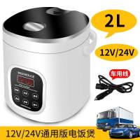 车载电饭煲24v大货车多功能煮饭法耐(FANAI)自驾游车家两 新款2L[12/24V通用-微电脑版]配1米点烟器线