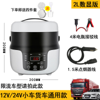 车载电饭煲法耐(FANAI)车家两用12V小车24V大货车烧水蒸煮多功能2L智 [12V/24V通用]限流版+电瓶接驳线
