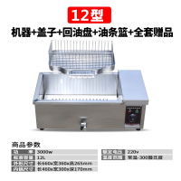 电油炸锅商用温控炸炉单缸法耐(FANAI)油条机大容量炸薯条麻花球薯塔机 12型+盖子+回油盘+油条篮+赠品[三年质保]