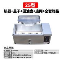 电油炸锅商用温控炸炉单缸法耐(FANAI)油条机大容量炸薯条麻花球薯塔机 25型+盖子+回油盘+底网+赠品[三年质保]