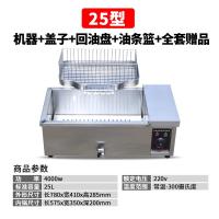 电油炸锅商用温控炸炉单缸法耐(FANAI)油条机大容量炸薯条麻花球薯塔机 25型+盖子+回油盘+油条篮+赠品[三年质保]