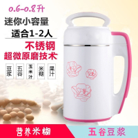 0.6L迷小型家用打干豆浆机法耐(FANAI) 全自动小容量1-2-3人宿舍五谷杂粮加热