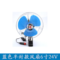 汽车用电风扇纳丽雅(Naliya)6 8 10寸12v24车载大货车轿车小电扇 可摇头 蓝色风扇6寸24v