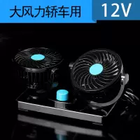 汽车车载风扇12v电风扇24v纳丽雅(Naliya)大货车车内电扇小空调制冷车用强力电扇 12V大风力