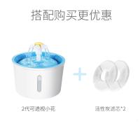 饮水机时光旧巷流动活水宠物用品水盆猫用狗狗喝水喂水器自 2代可透视小花+滤芯2个(买一送3:小花喷泉+滤芯+防滑垫)