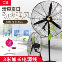 亿望(yiwang)750mm大型工业电风扇 食堂车间木工房强力落地牛角扇 大功率壁扇 500mm铝叶挂壁扇+长线