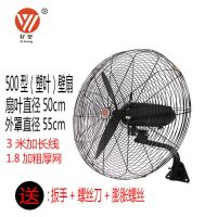 亿望(yiwang)工业风扇落地扇大功率工厂车间壁挂式烧烤排风落地扇牛角电扇 500壁扇塑叶‖插板
