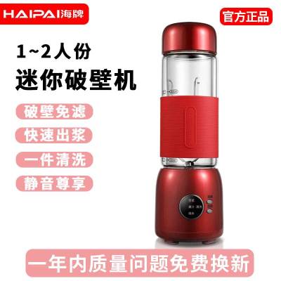 德国海牌(HAIPAI)迷你豆浆机家用小型破壁免过滤全自动料理榨汁机单人1一2 中国红