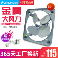 金羚排气扇10寸抽风机 APK25-5-1 厨房排风扇强力方形换气扇油烟窗式抽油风扇 安装尺寸:260x260mm