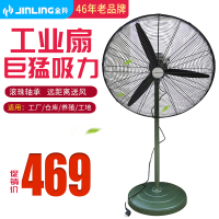 金羚大风扇工业电风扇 FS2-75(3A) 大功率强力牛角风扇落地扇大风量商用大风力