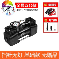 舒适主义车载充气泵便携式汽车用轮胎打气泵双缸高压家用小轿车suv加气筒 基础款无赠品[真双30缸指针无灯]手动关停