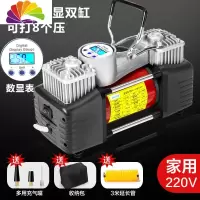 舒适主义220v充气泵双缸大功率高压电动汽车轮胎篮球游泳圈家用小型打气筒 220v双缸数显表(可打8个压)