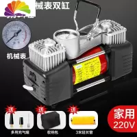 舒适主义220v充气泵双缸大功率高压电动汽车轮胎篮球游泳圈家用小型打气筒 220v双缸机械表(可打8个压)