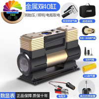 舒适主义车载充气泵电动高压小型汽车轮胎打气筒轿车用充气泵便携式 [双40缸数显表]带照明灯+收纳包+延长管