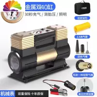 舒适主义车载充气泵电动高压小型汽车轮胎打气筒轿车用充气泵便携式 [双40缸机械表]带照明灯+收纳包+延长管