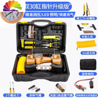 舒适主义车载充气泵汽车小轿车便携式车用多功能大功率双缸高压轮胎打气泵 [双30缸机械款]+工具套装+工具箱+收纳包