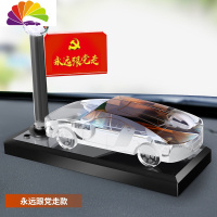 舒适主义汽车香水摆件创意水晶仿真跑车车模模型车载车内装饰用品淡香 棕色跑车-永远跟党走车用香水