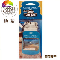 舒适主义SYK蜡烛汽车芳香片 车载挂饰精油 车用香水香薰 浅蓝色蔚蓝天空单片装