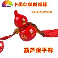 舒适主义汽车香水挂件车载香水座式摆件饰品车内后视镜挂饰葫芦用品除异味 中国红好运款