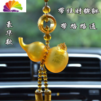 舒适主义汽车香水挂件车载香水座式摆件饰品车内后视镜挂饰葫芦用品除异味 豪华款琥珀色