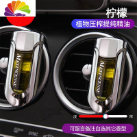 舒适主义汽车香水 出风口装饰 香薰精油车用空调香水创意车载出风口香水夹 黄色柠檬(两支装)3元车用香水