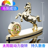 舒适主义车载香水车内太阳能旋转香薰装饰用品男创意固体精油汽车摆件 [太阳能]马到成功-尊贵金
