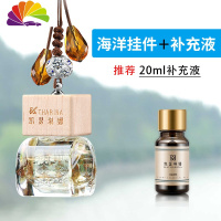 舒适主义车载香水挂件车用品汽车内饰品摆件装饰香氛薰精油吊坠女淡香 海洋+升级20ml补充液-浓香