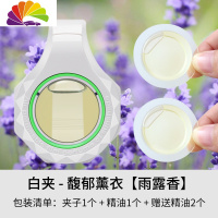 舒适主义汽车香水挂件车内除味香氛遮阳板夹车用淡香空气净化车载香薰 白色夹[雨露香]馥郁薰衣-进口植物精油车用香水