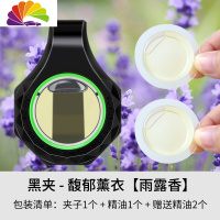 舒适主义汽车香水挂件车内除味香氛遮阳板夹车用淡香空气净化车载香薰 黑色夹[雨露香]馥郁薰衣-进口植物精油车用香水