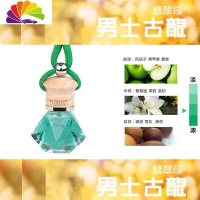 舒适主义车载香水挂件悬挂式汽车香水挂件汽车摆件车载香薰香气淡香型 香水挂件1件-[绿色古龙香-含香水]