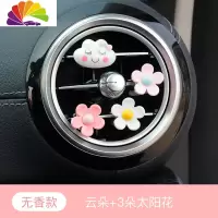 舒适主义小雏菊车载香薰汽车出风口装饰车用香水创意车内用品香膏香氛女 无香款云朵+3色太阳花一组4个