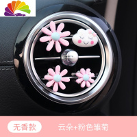 舒适主义小雏菊车载香薰汽车出风口装饰车用香水创意车内用品香膏香氛女 无香款云朵+粉雏菊3个