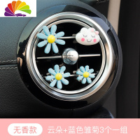 舒适主义小雏菊车载香薰汽车出风口装饰车用香水创意车内用品香膏香氛女 无香款云朵+蓝雏菊3个