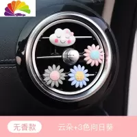 舒适主义小雏菊车载香薰汽车出风口装饰车用香水创意车内用品香膏香氛女 无香款云朵+3色向日葵一组4个