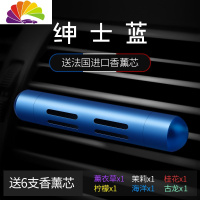 舒适主义车载香水男士专用汽车用出风口淡香摆件固体香薰古龙车内香 [绅士蓝]6只植物香薰-海洋/柠檬/桂花/茉莉/薰衣