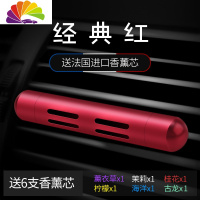 舒适主义车载香水男士专用汽车用出风口淡香摆件固体香薰古龙车内香 [经典红]6只植物香薰-海洋/柠檬/桂花/茉莉/薰衣