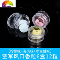 舒适主义车载车用汽车空调出风口香薰车内饰品螺旋桨装饰车上香水空军十号 香粒6盒12粒[柠檬+海风+水蜜桃]车用香水