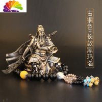 舒适主义关公汽车摆件车载香水座男装饰用品中控台车内饰品摆件 古铜色关公+长款黑礁石