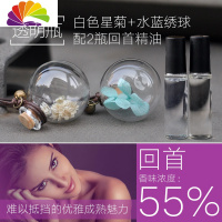 舒适主义女士汽车香水摆件车上香水挂件淡香车内香氛吊坠车载挂饰空瓶 透明白色星菊+水蓝绣球+2瓶回首车用香水