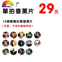 舒适主义车载香薰片留声机汽车出风口香薰汽车香水车内装饰周杰伦专辑封面 其他颜色不含机身14片香薰片车用香水